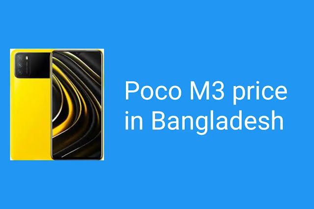 বাংলাদেশে Poco M3 এর দাম | Poco M3 price in Bangladesh