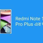 বাংলাদেশে Redmi Note 13 pro plus এর দাম | Redmi Note 13 pro plus dam koto