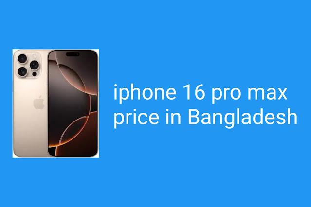 বাংলাদেশে iphone 16 pro max এর দাম | iphone 16 pro max price in bangladesh