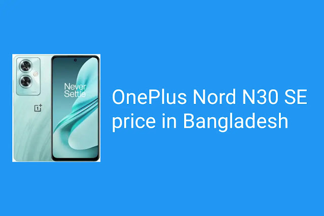 বাংলাদেশে OnePlus Nord N30 SE এর দাম | OnePlus Nord N30 SE dam koto