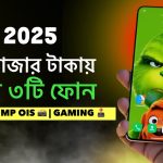 Top 3 smartphones under 20000 in Bangladesh 2025 /বাংলাদেশে 20000 বছরের নিচে শীর্ষ 3টি স্মার্টফোন 2025